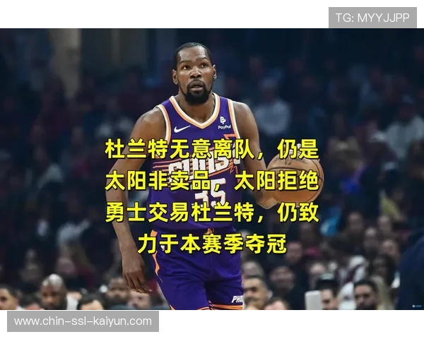 杜兰特爆发，太阳迎来新赛季首胜