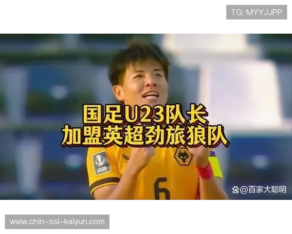 徐彬加盟狼队，备战英超U21赛季，迎接挑战