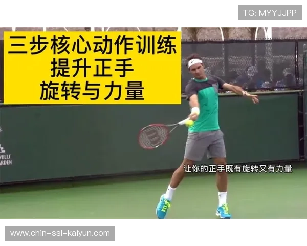 网球职业选手发球上旋训练加强：提升发球技巧，制胜赛场