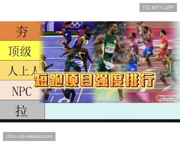 世界短跑线上竞技联赛：数据驱动评判模式引行业关注，世界短跑比赛视频